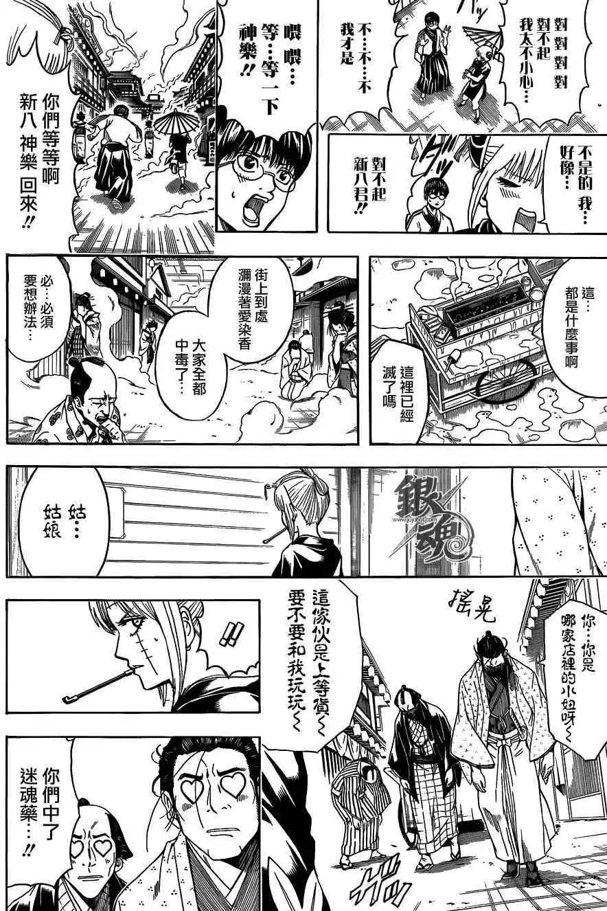 🍜银魂Gintama 第493回 第10页