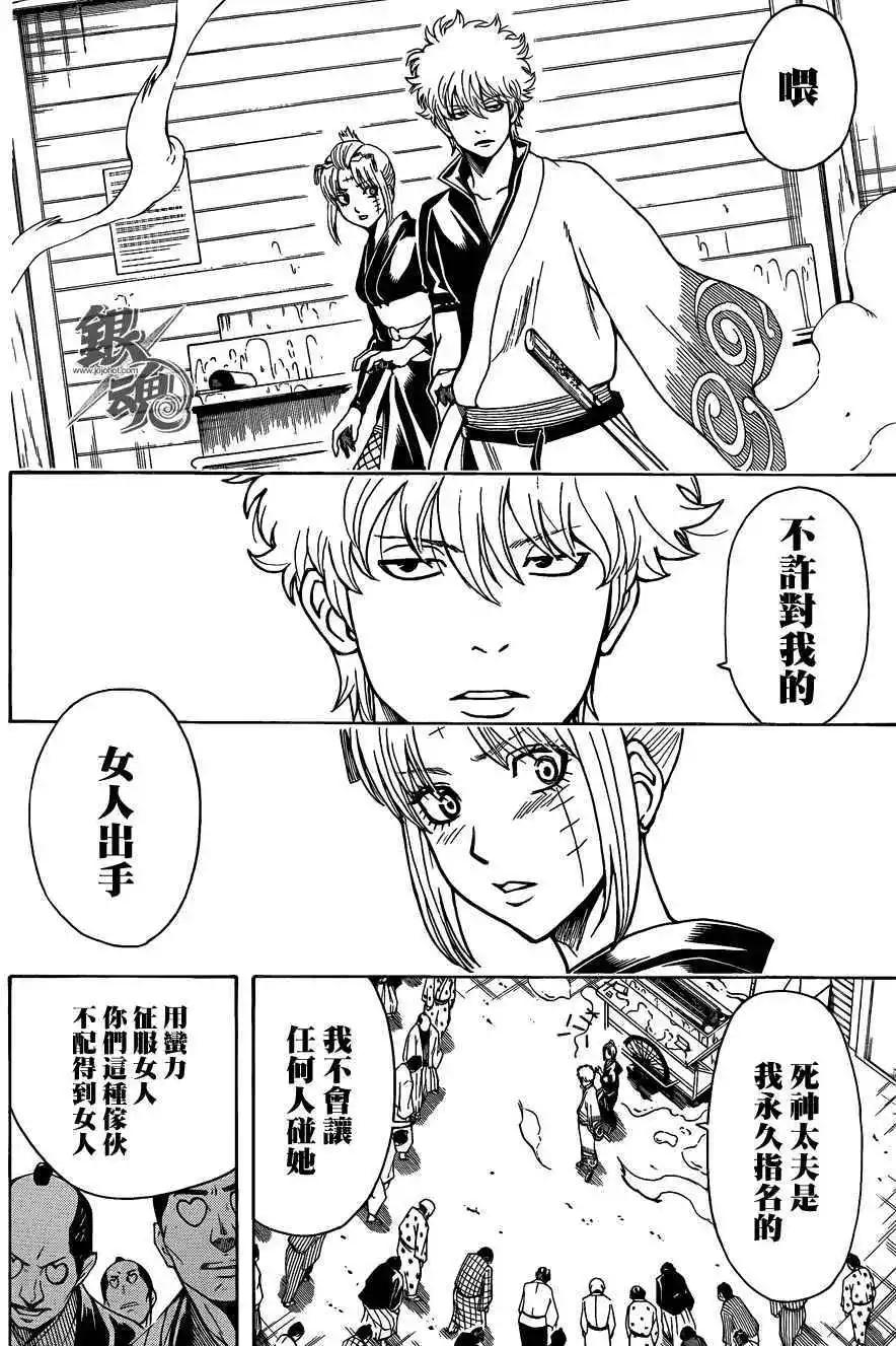 🍜银魂Gintama 第493回 第12页