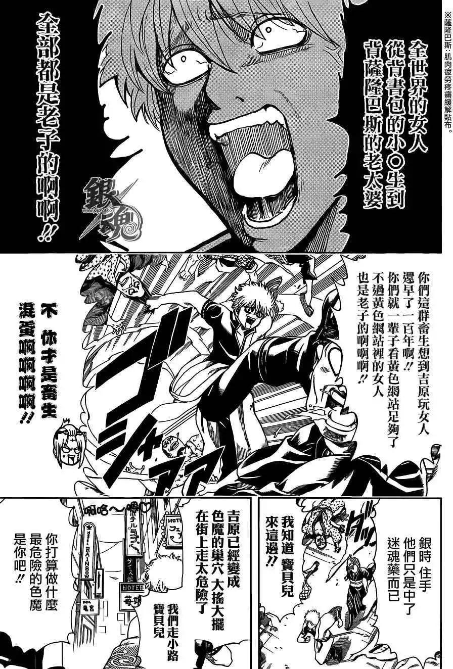 🍜银魂Gintama 第493回 第13页