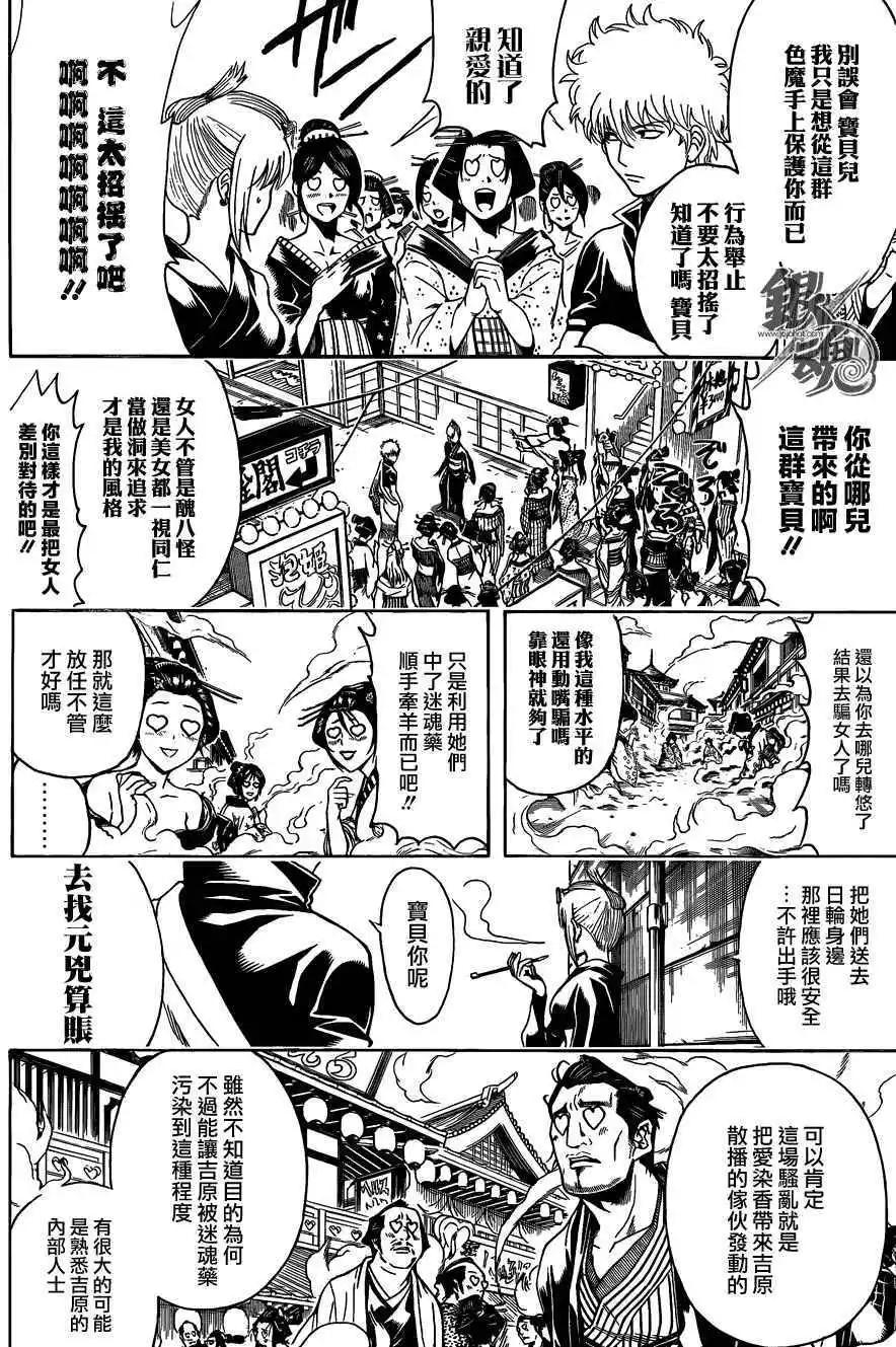 🍜银魂Gintama 第493回 第14页