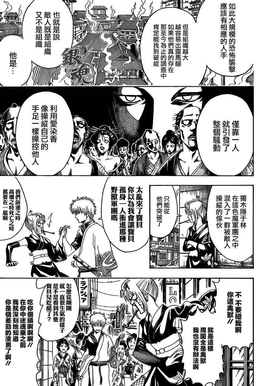 🍜银魂Gintama 第493回 第15页