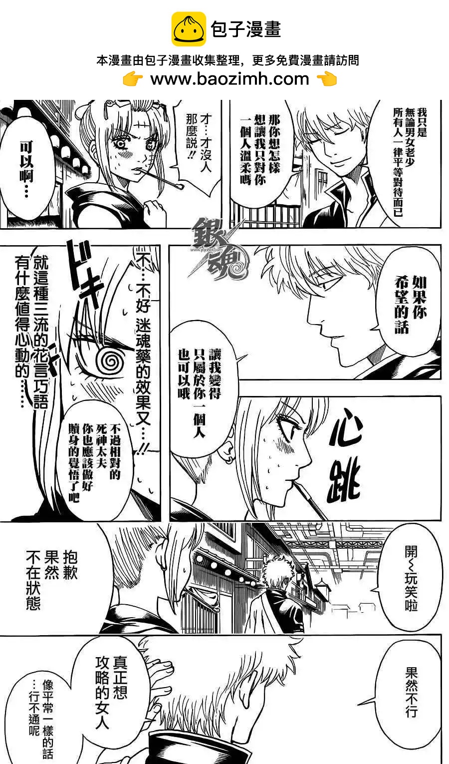 🍜银魂Gintama 第493回 第16页