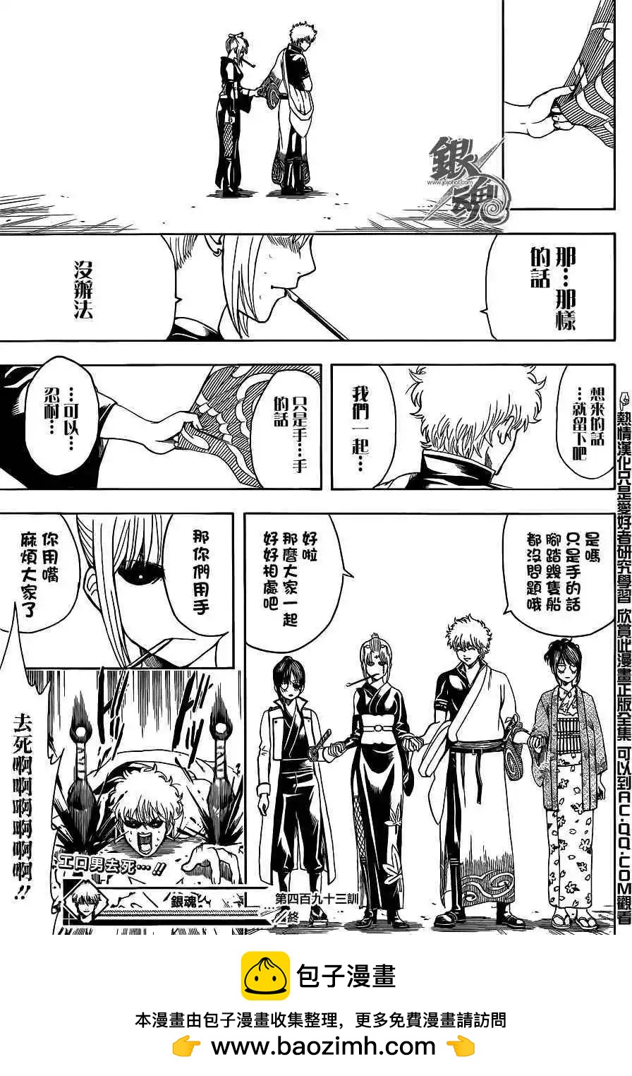 🍜银魂Gintama 第493回 第17页
