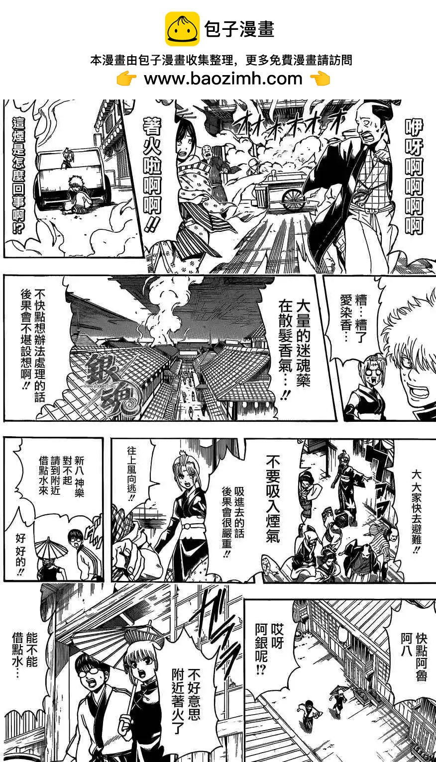 🍜银魂Gintama 第493回 第2页