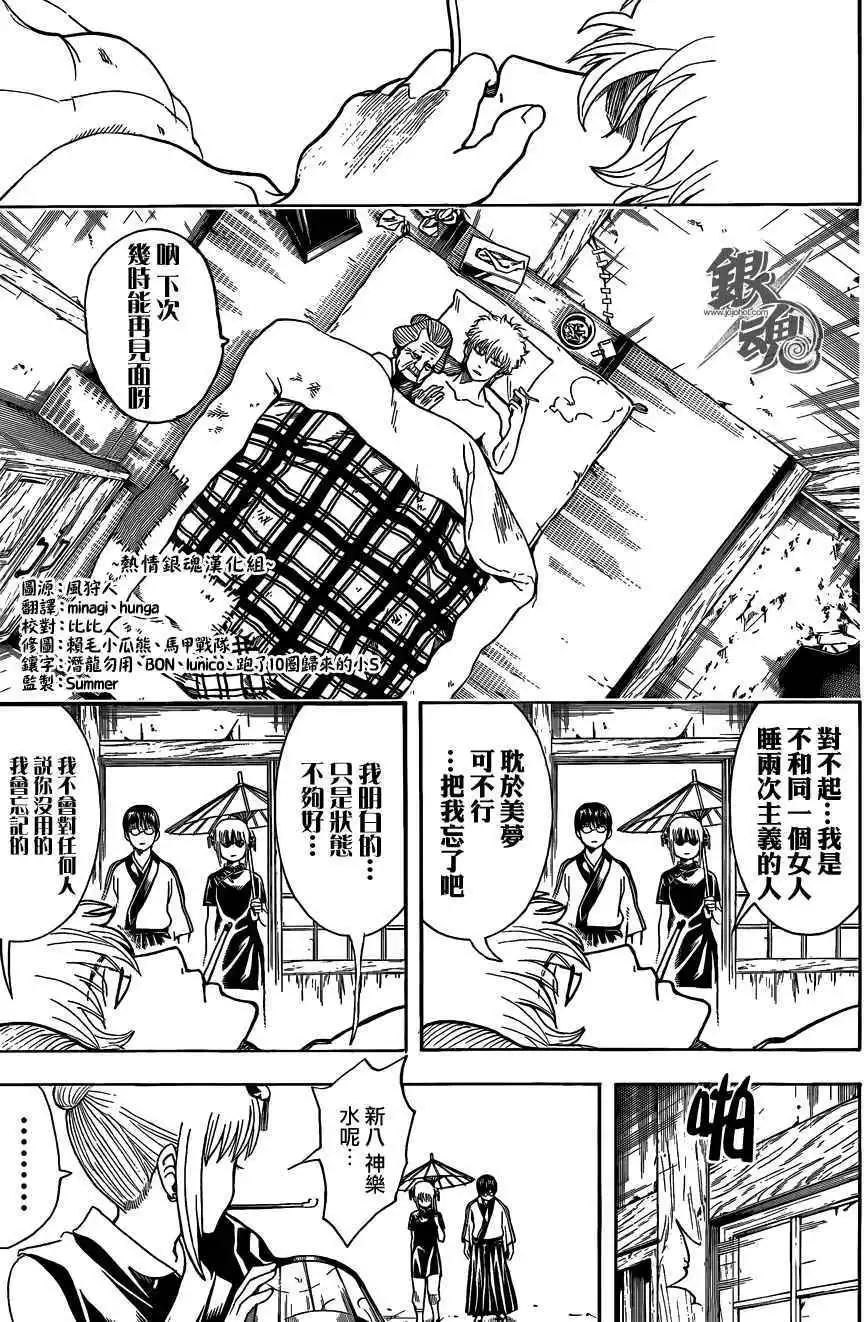 🍜银魂Gintama 第493回 第3页
