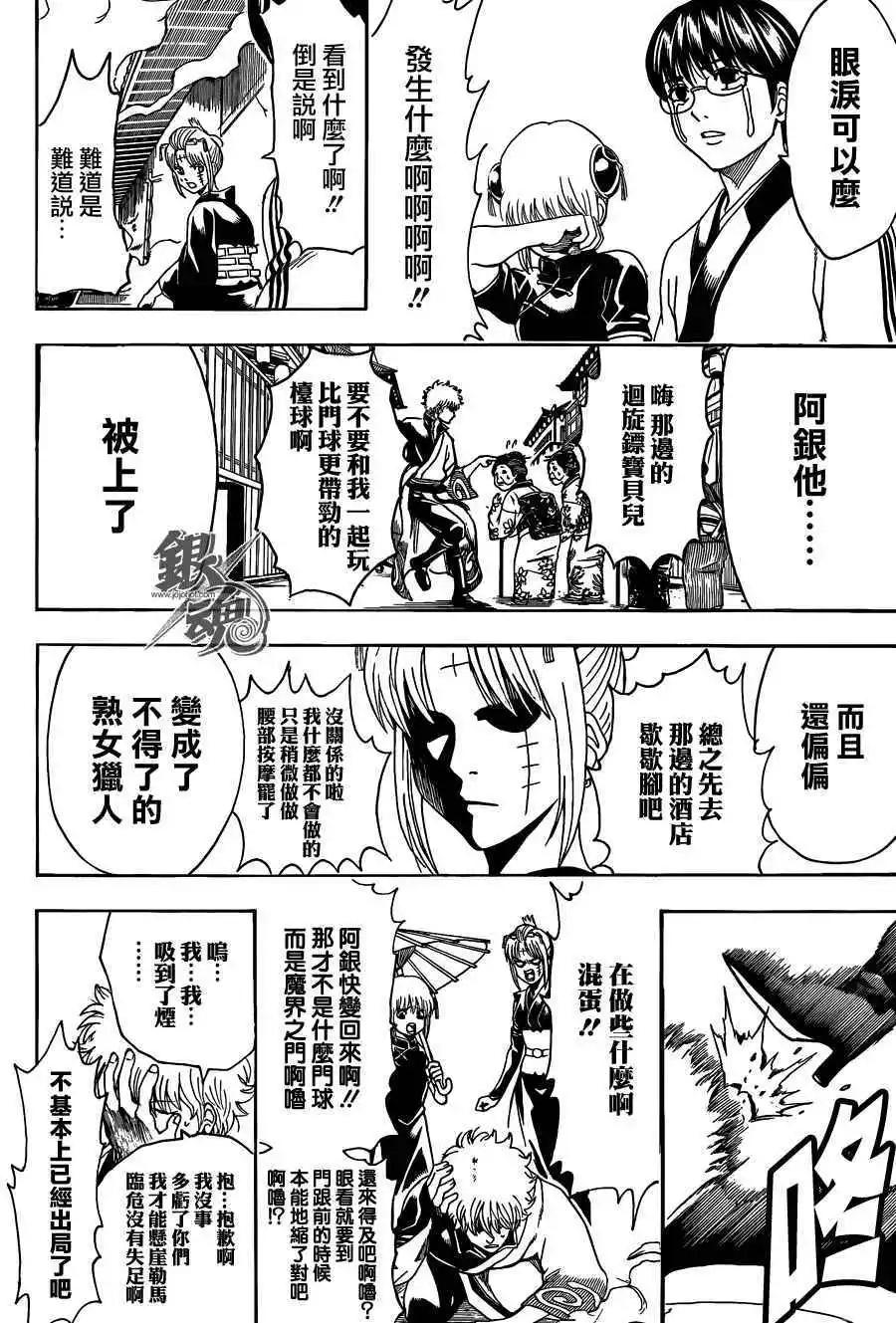 🍜银魂Gintama 第493回 第4页