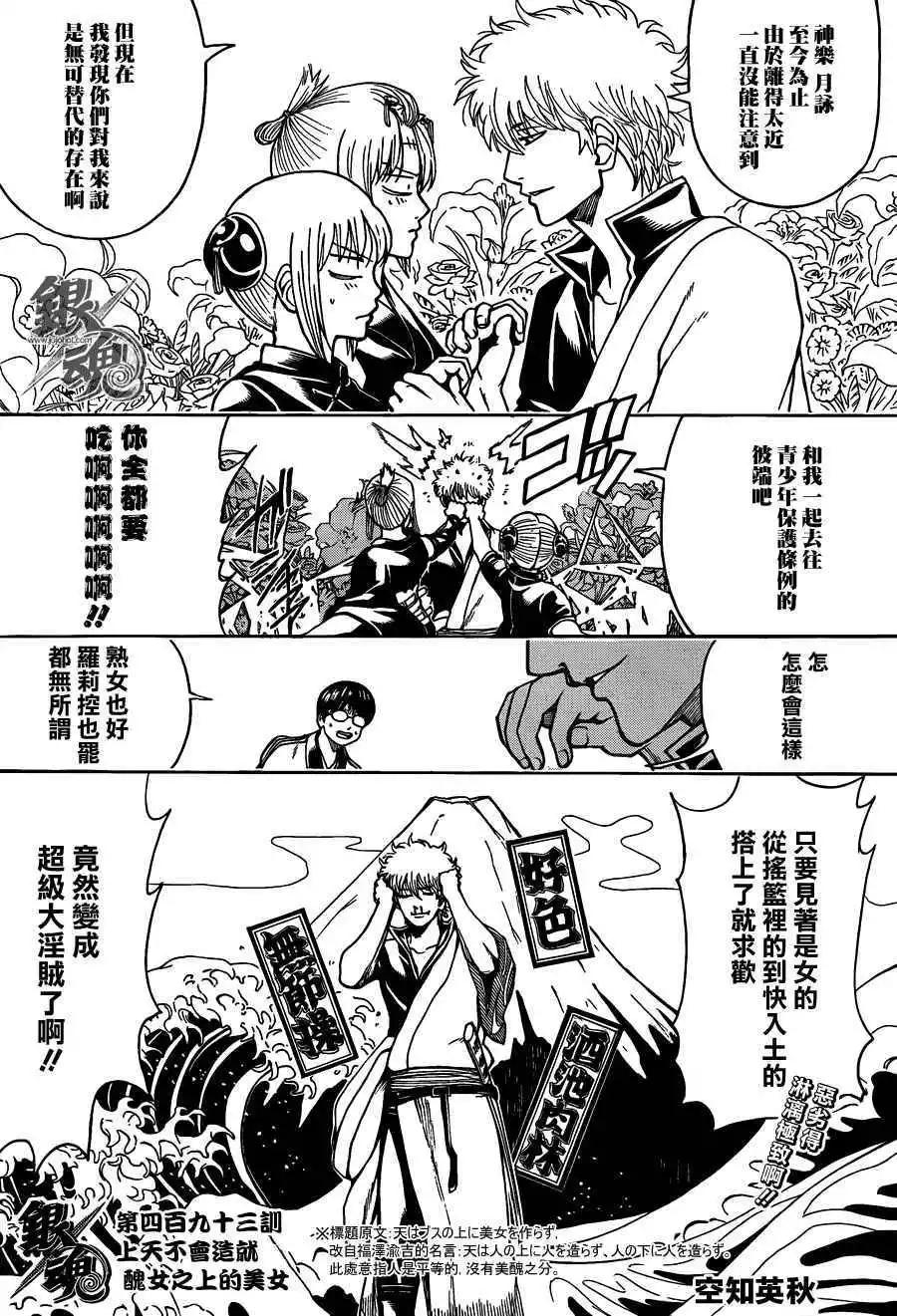 🍜银魂Gintama 第493回 第5页