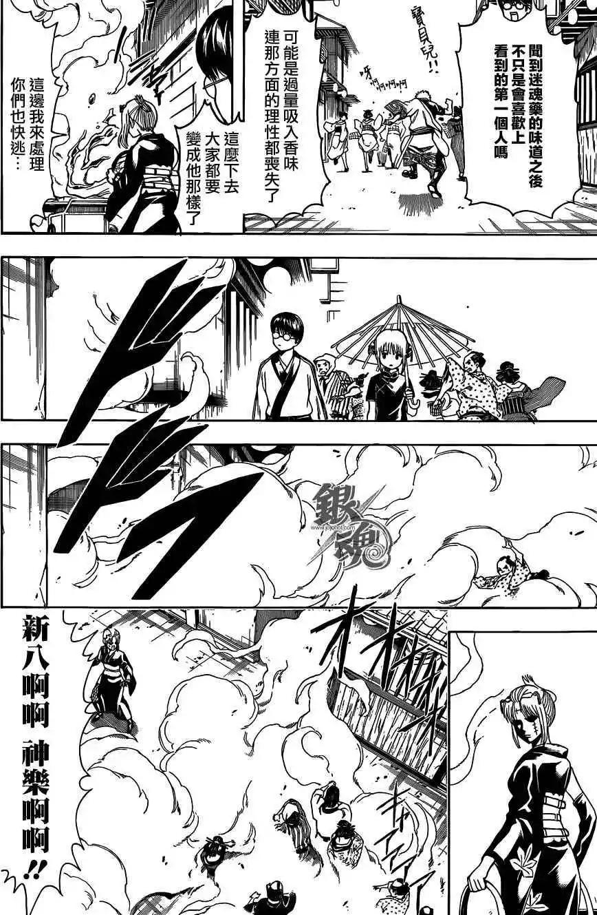 🍜银魂Gintama 第493回 第6页