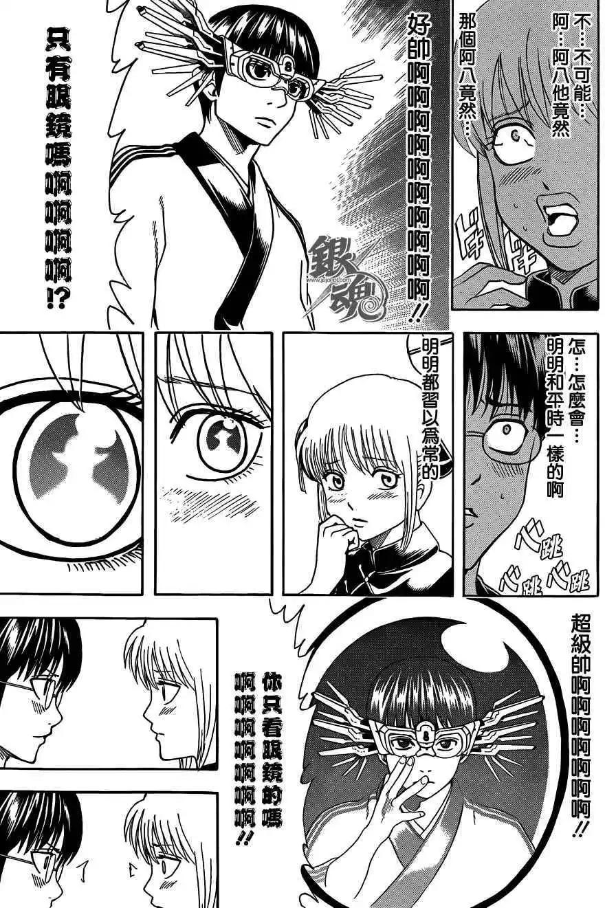 🍜银魂Gintama 第493回 第9页