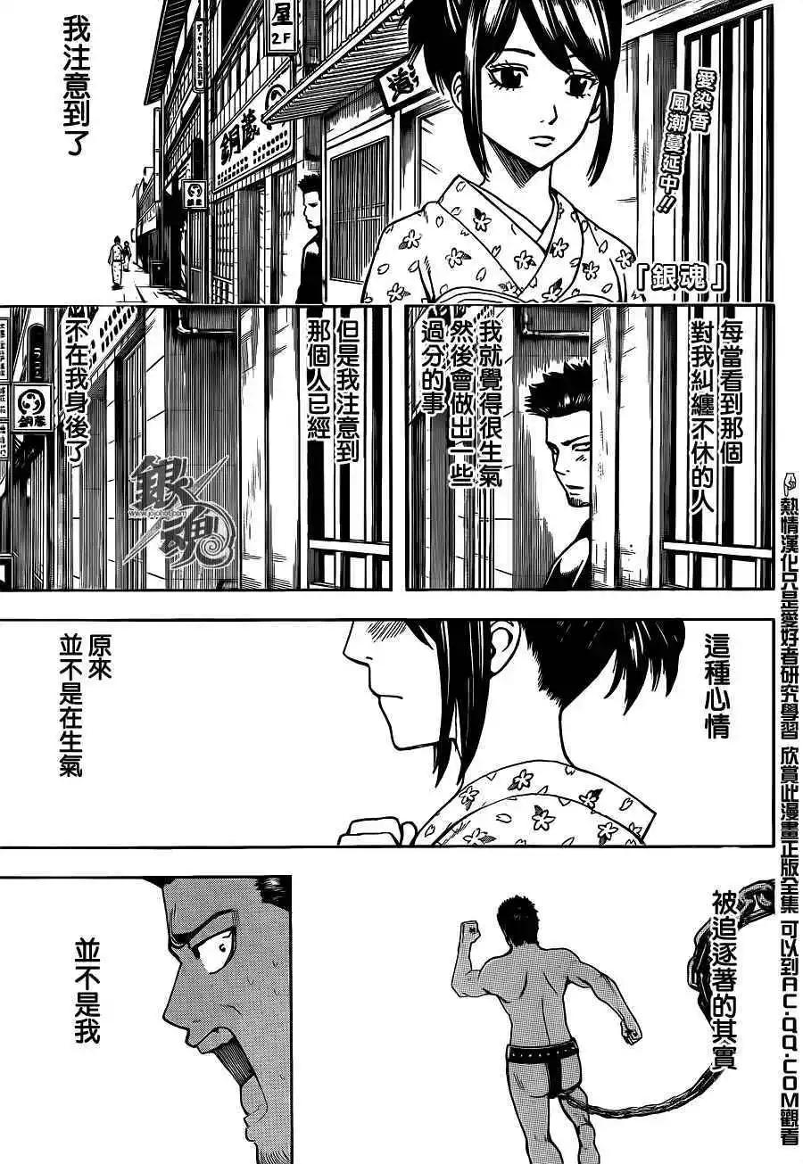 🍜银魂Gintama 第495回 第1页