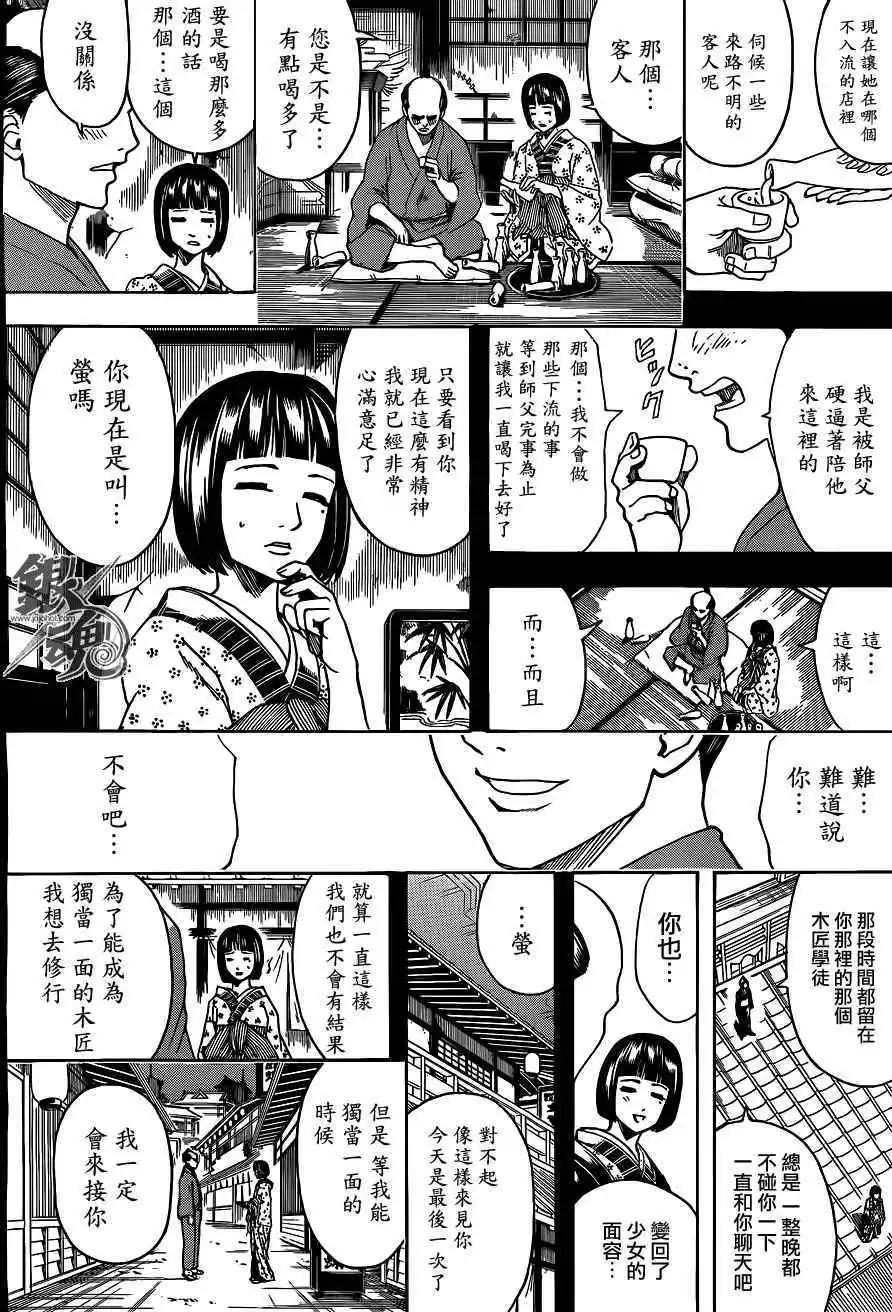 🍜银魂Gintama 第495回 第10页