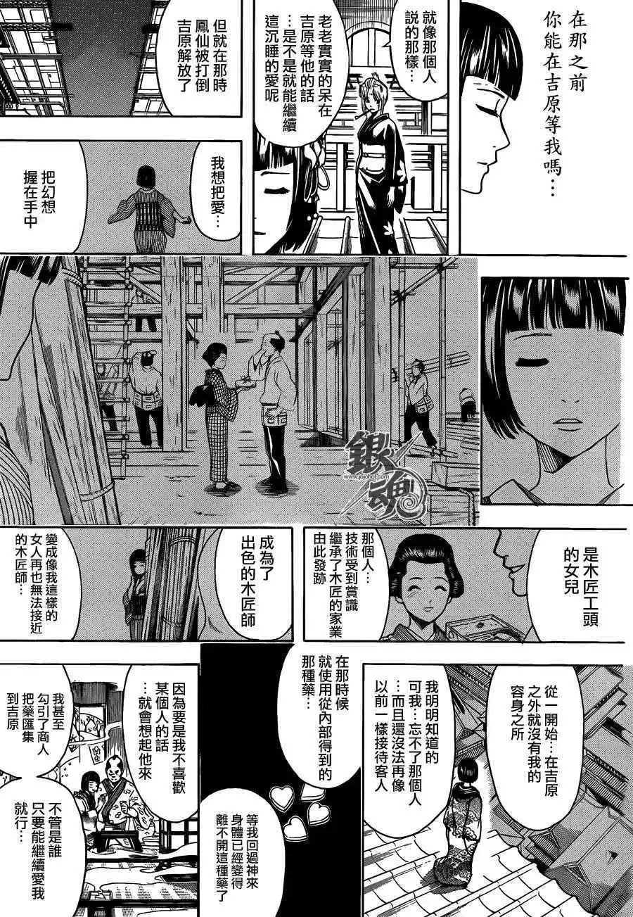 🍜银魂Gintama 第495回 第11页