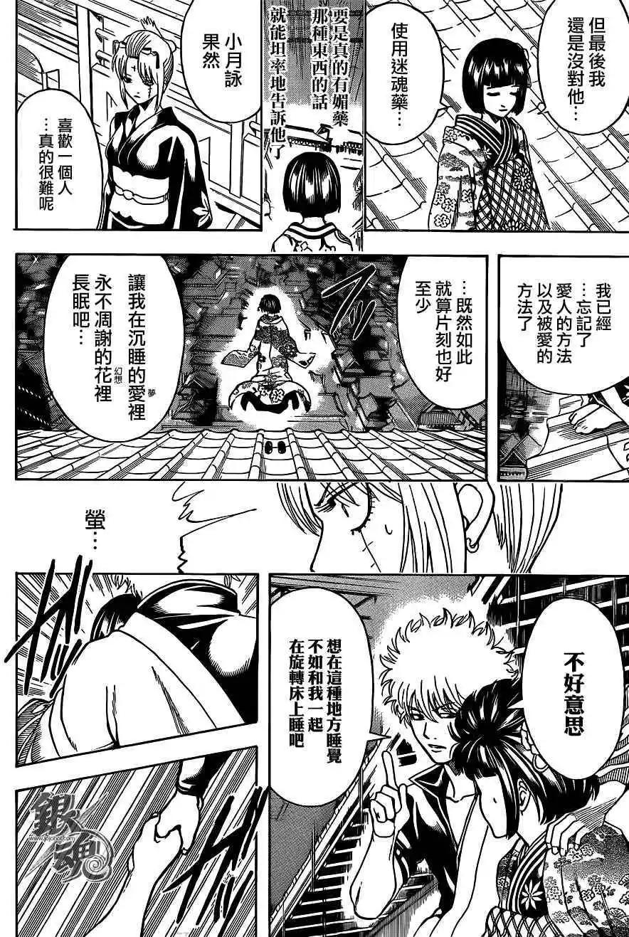 🍜银魂Gintama 第495回 第12页