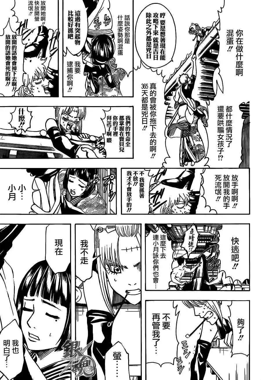 🍜银魂Gintama 第495回 第13页