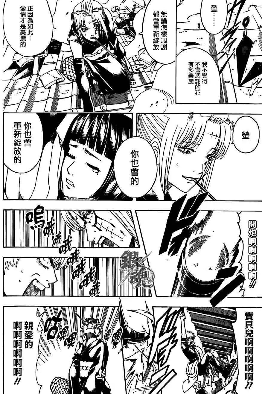 🍜银魂Gintama 第495回 第16页