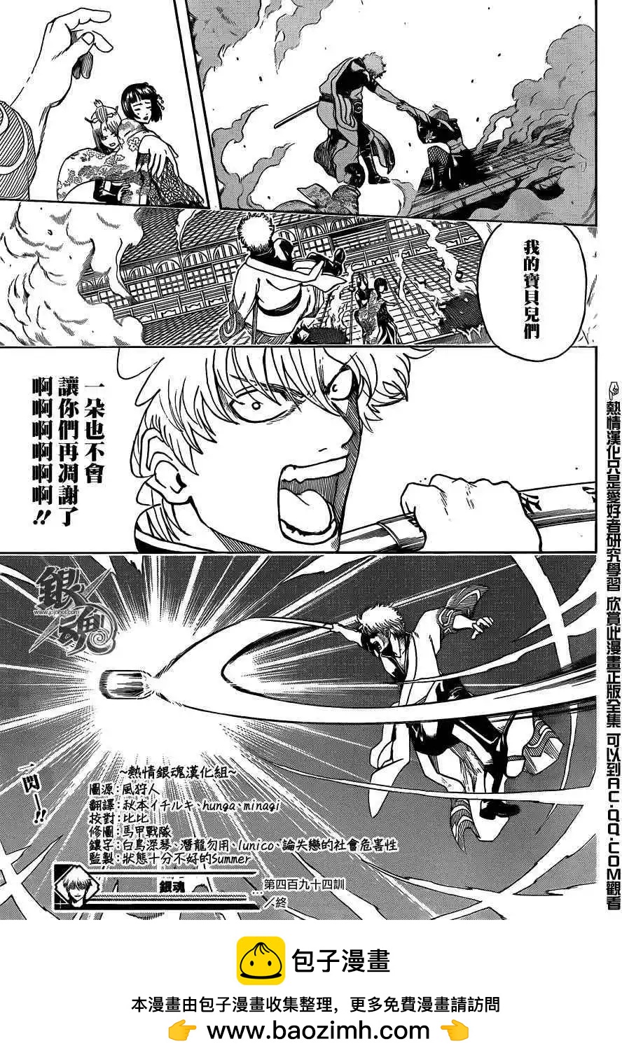 🍜银魂Gintama 第495回 第17页