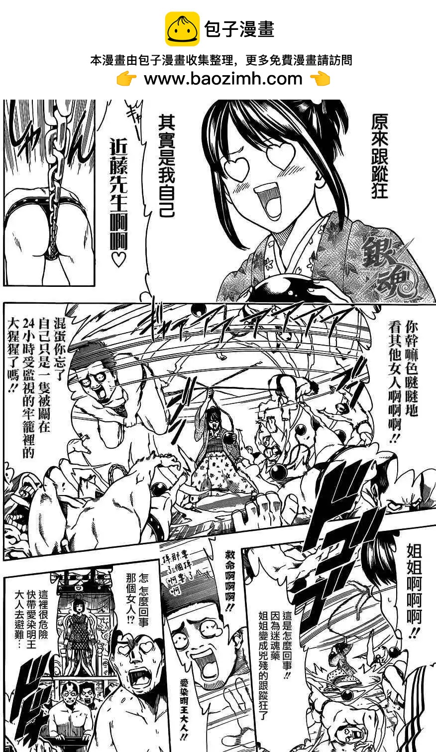 🍜银魂Gintama 第495回 第2页