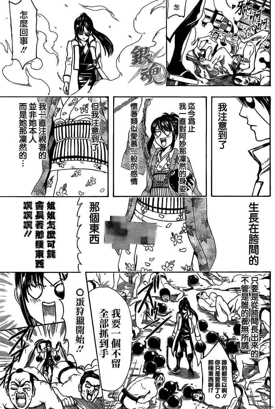 🍜银魂Gintama 第495回 第3页