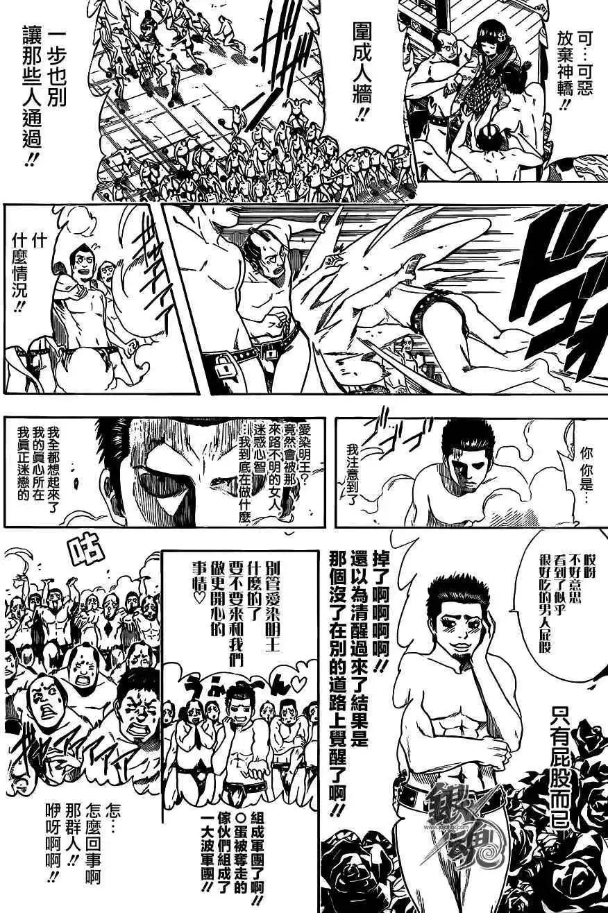 🍜银魂Gintama 第495回 第4页