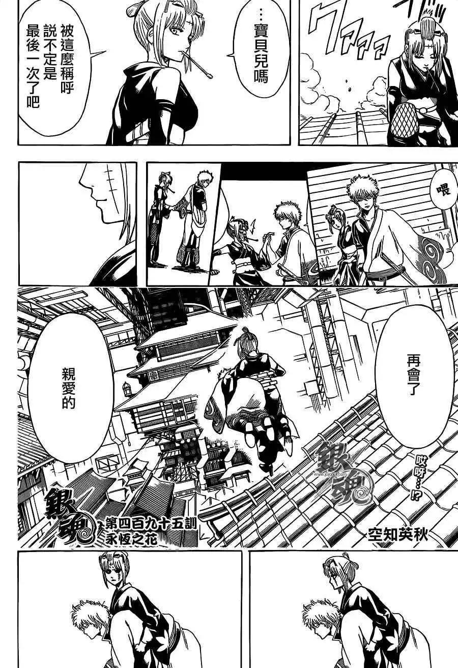 🍜银魂Gintama 第495回 第6页