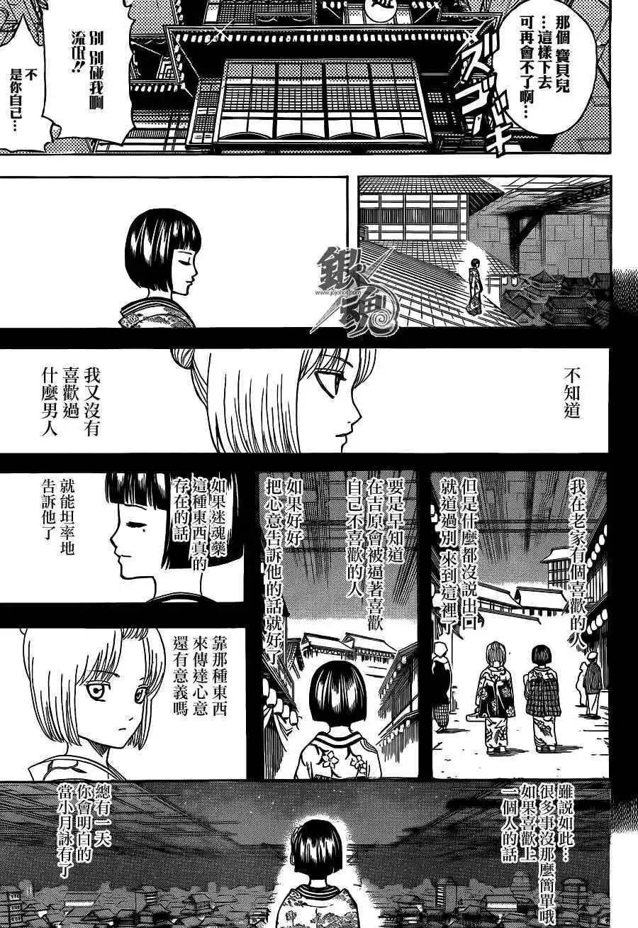 🍜银魂Gintama 第495回 第7页