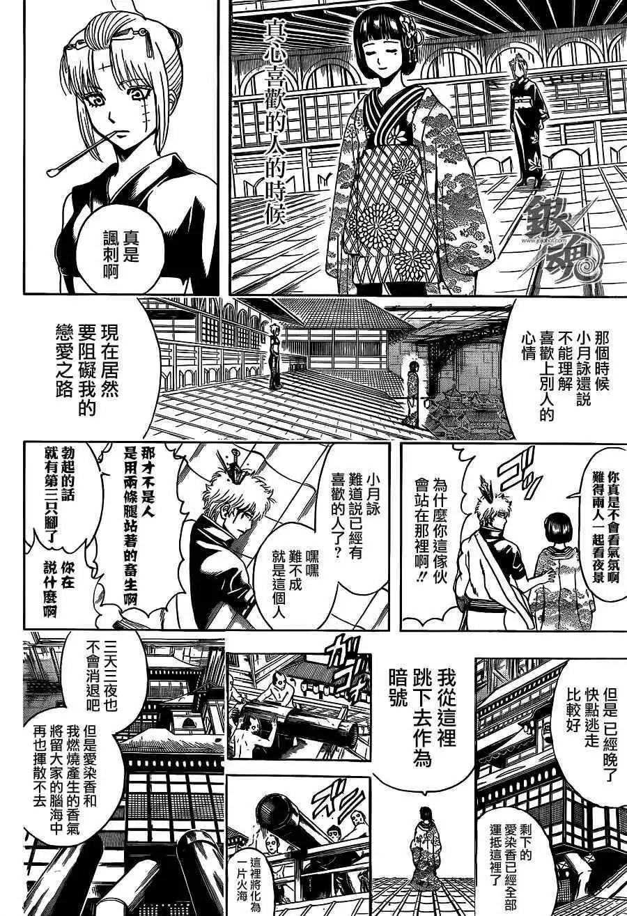 🍜银魂Gintama 第495回 第8页