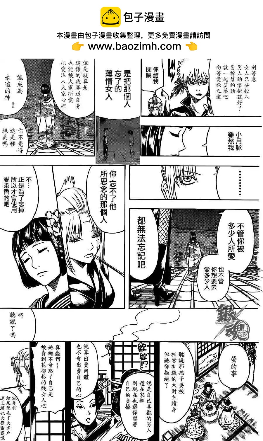 🍜银魂Gintama 第495回 第9页