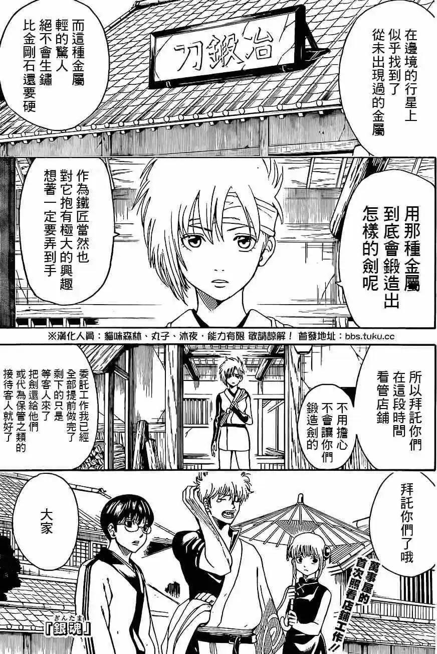 🍜银魂Gintama 第497回 第1页