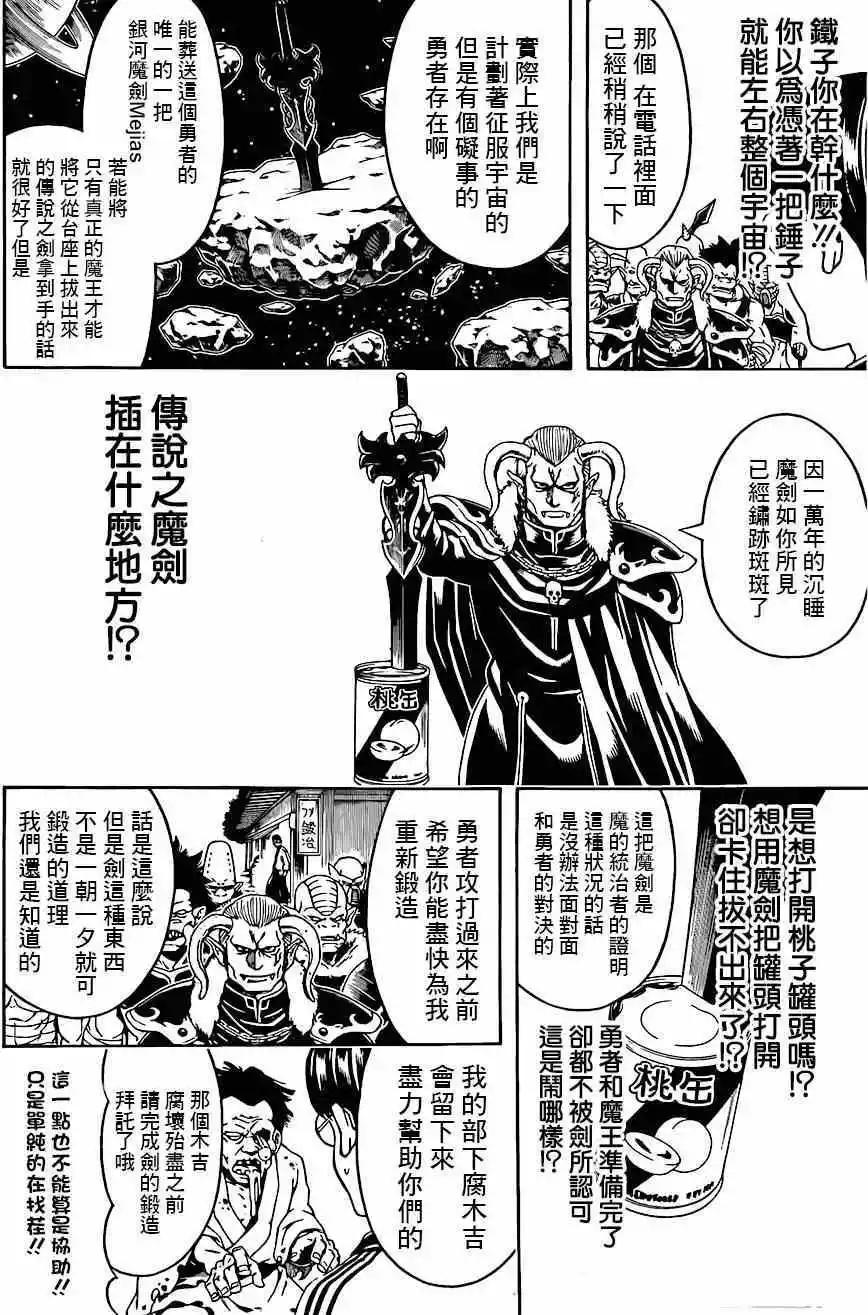 🍜银魂Gintama 第497回 第10页