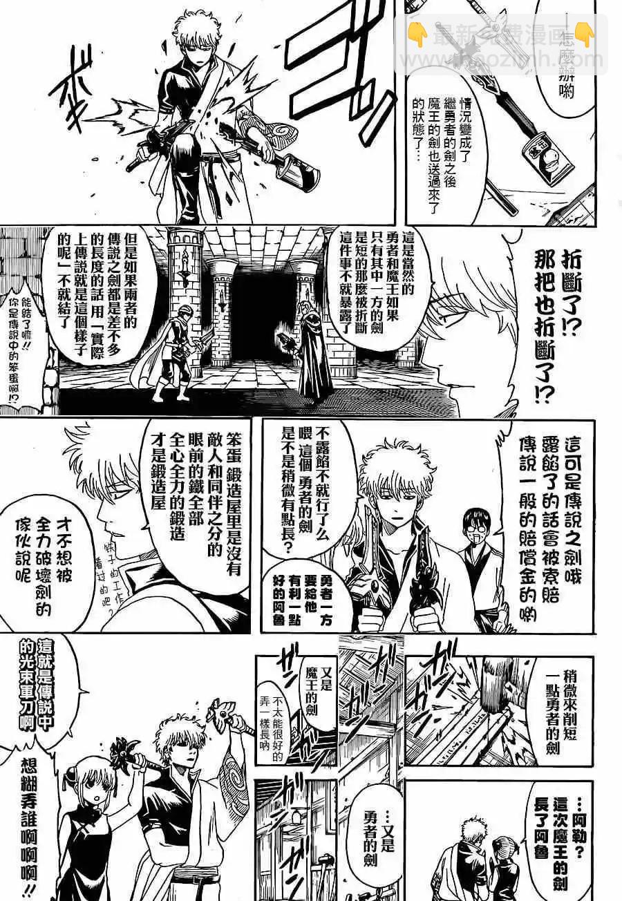 🍜银魂Gintama 第497回 第11页