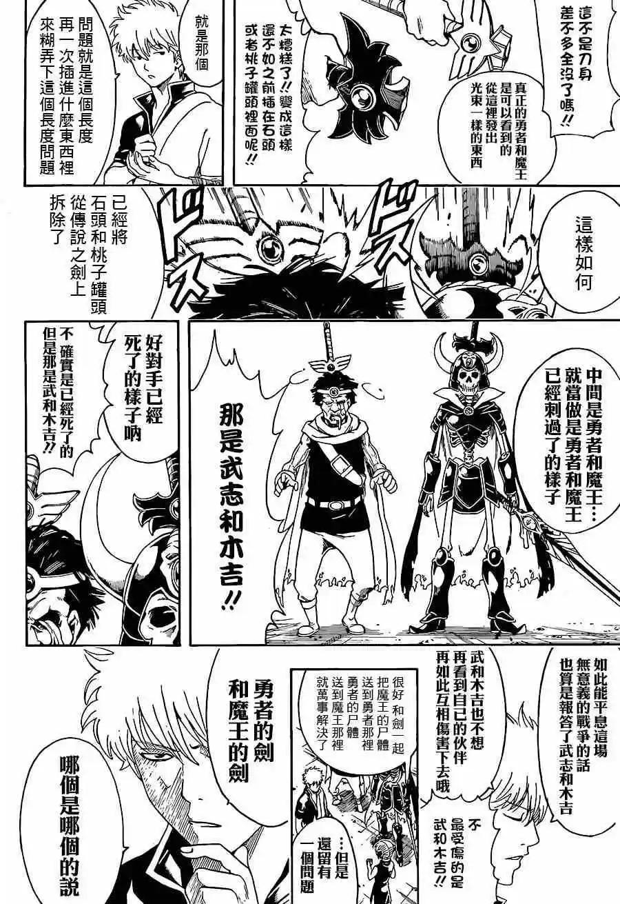 🍜银魂Gintama 第497回 第12页