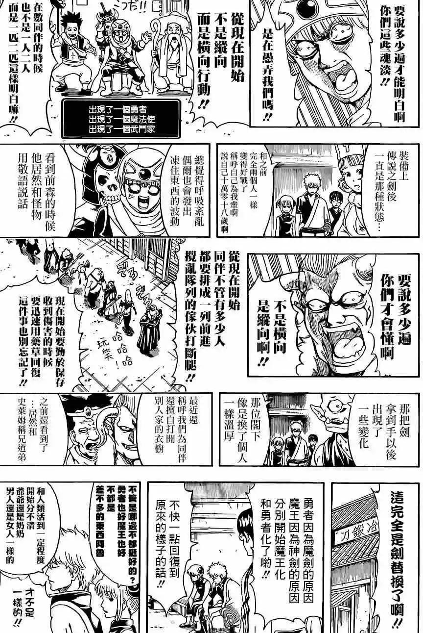 🍜银魂Gintama 第497回 第13页