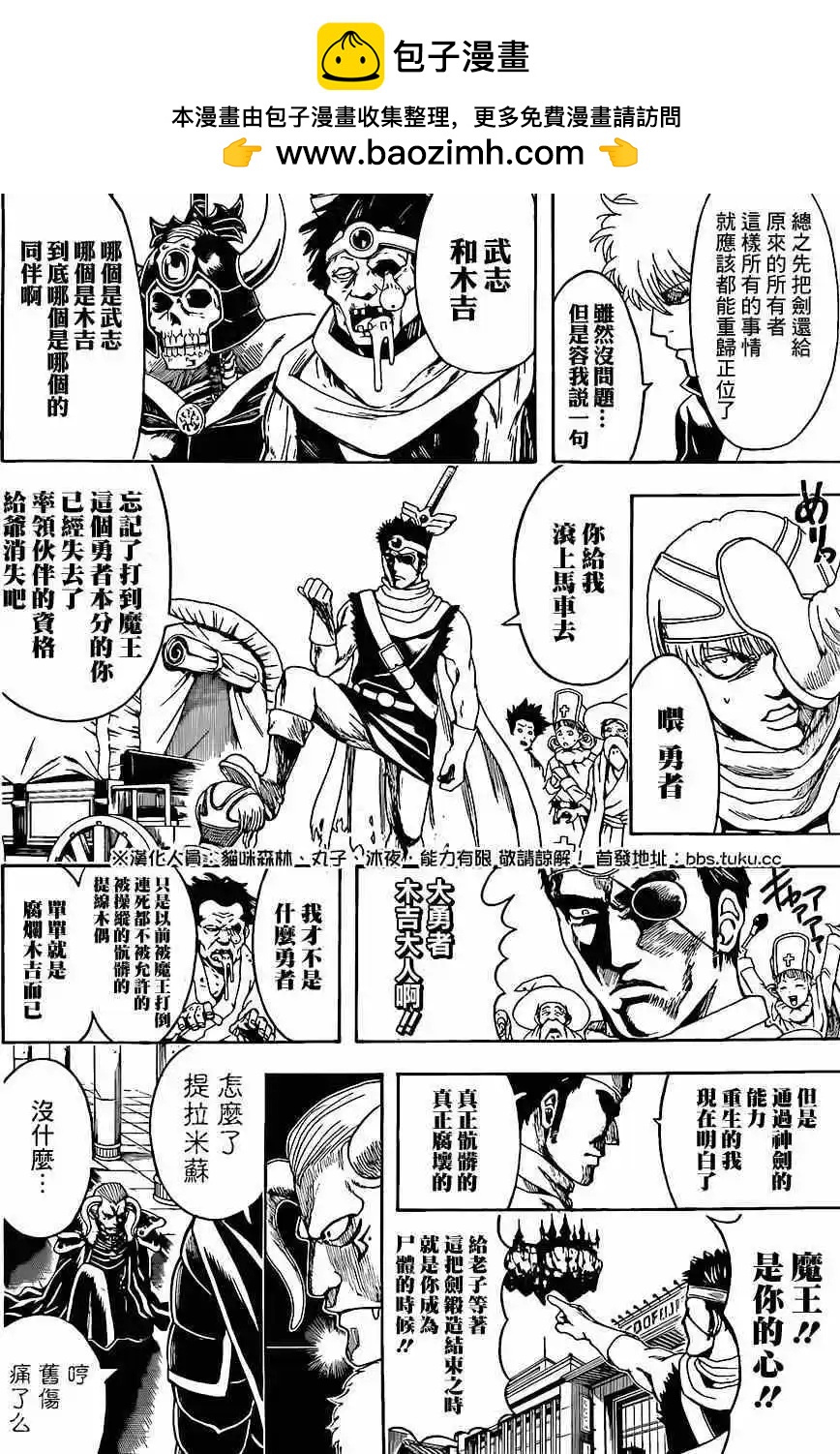 🍜银魂Gintama 第497回 第14页