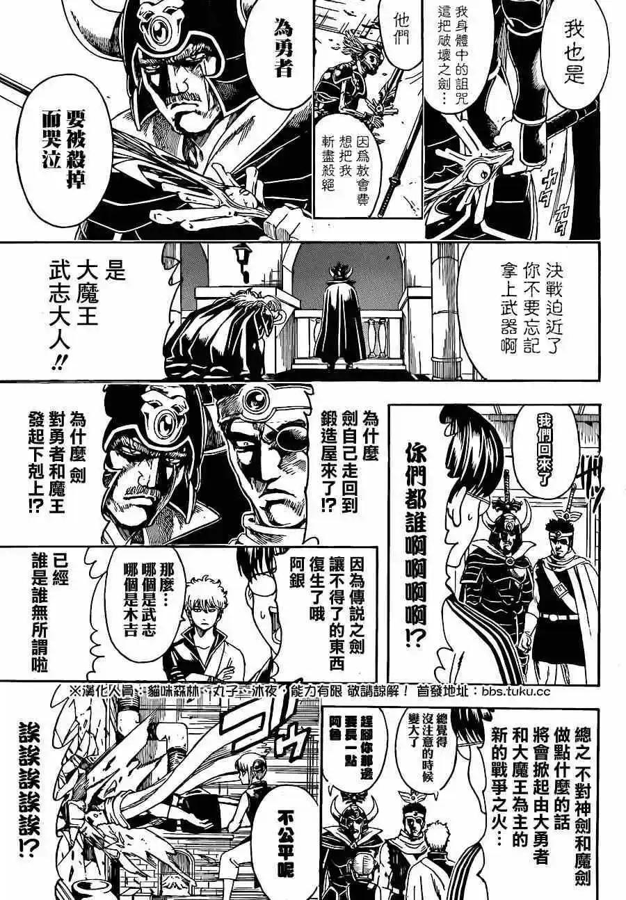 🍜银魂Gintama 第497回 第15页