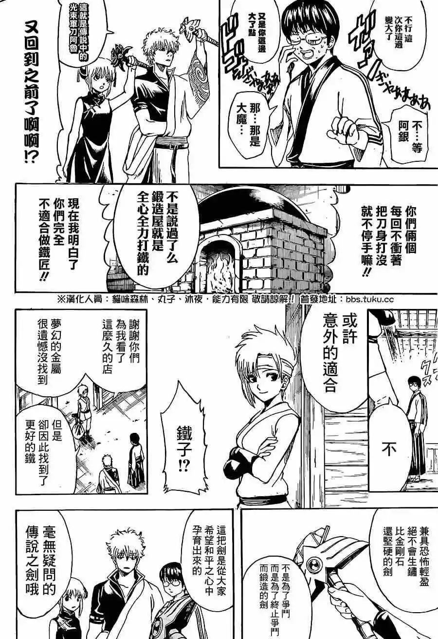 🍜银魂Gintama 第497回 第16页