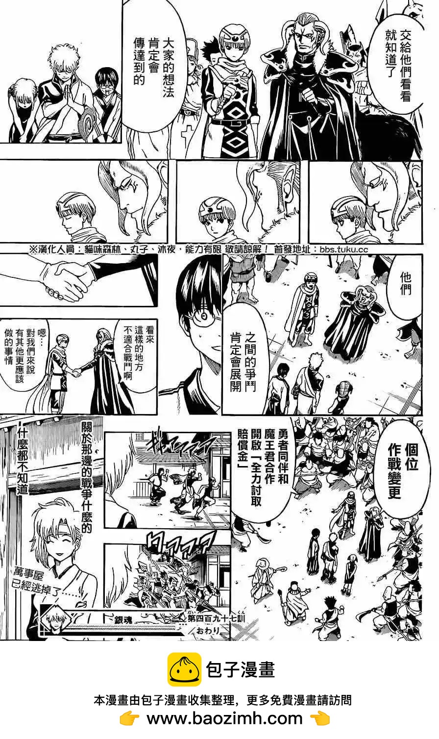 🍜银魂Gintama 第497回 第17页