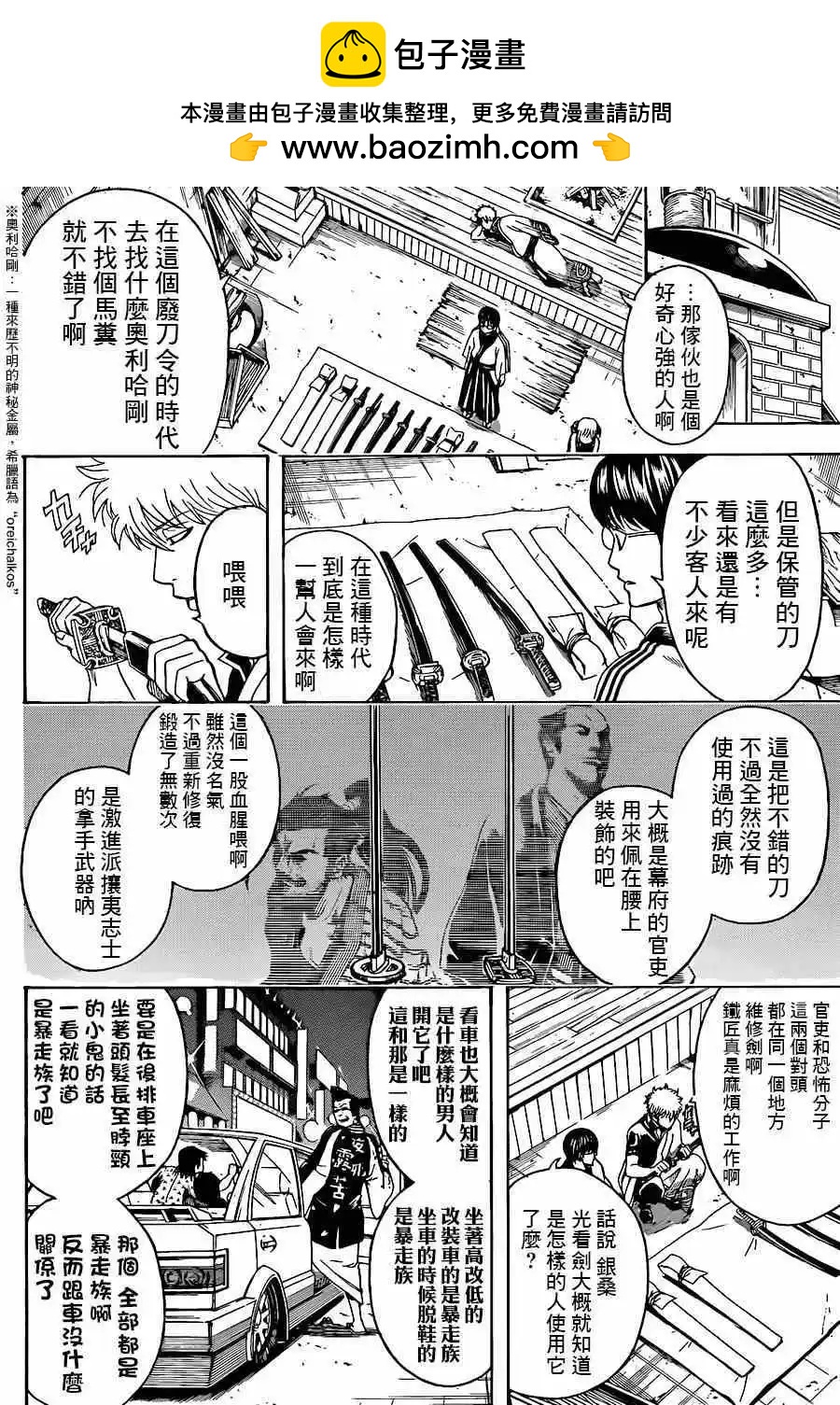 🍜银魂Gintama 第497回 第2页