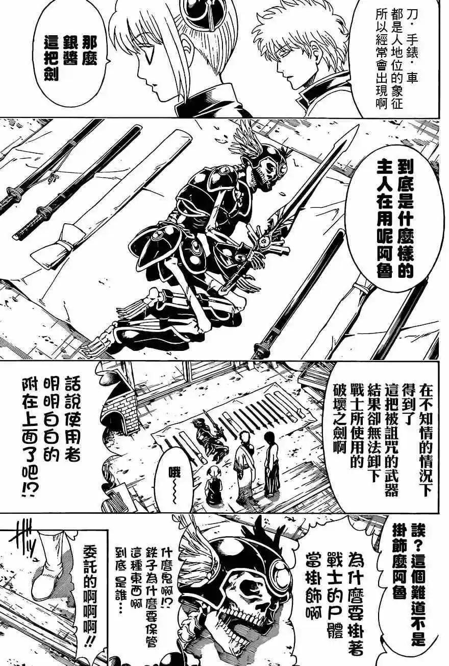 🍜银魂Gintama 第497回 第3页