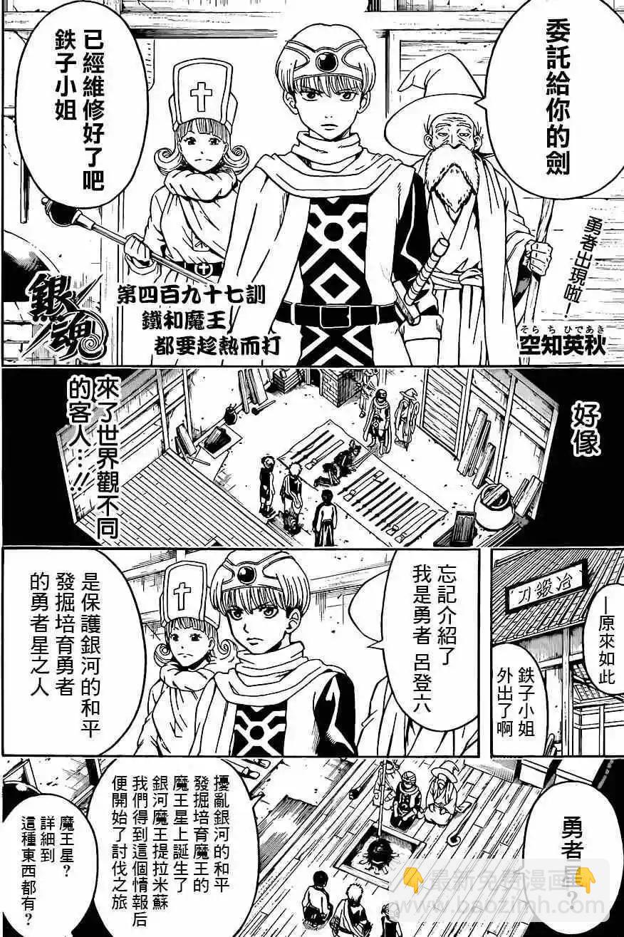 🍜银魂Gintama 第497回 第4页
