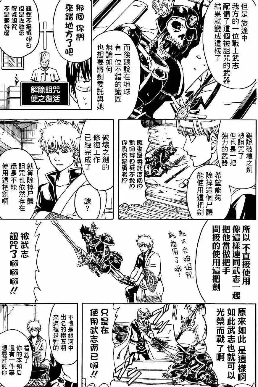 🍜银魂Gintama 第497回 第5页