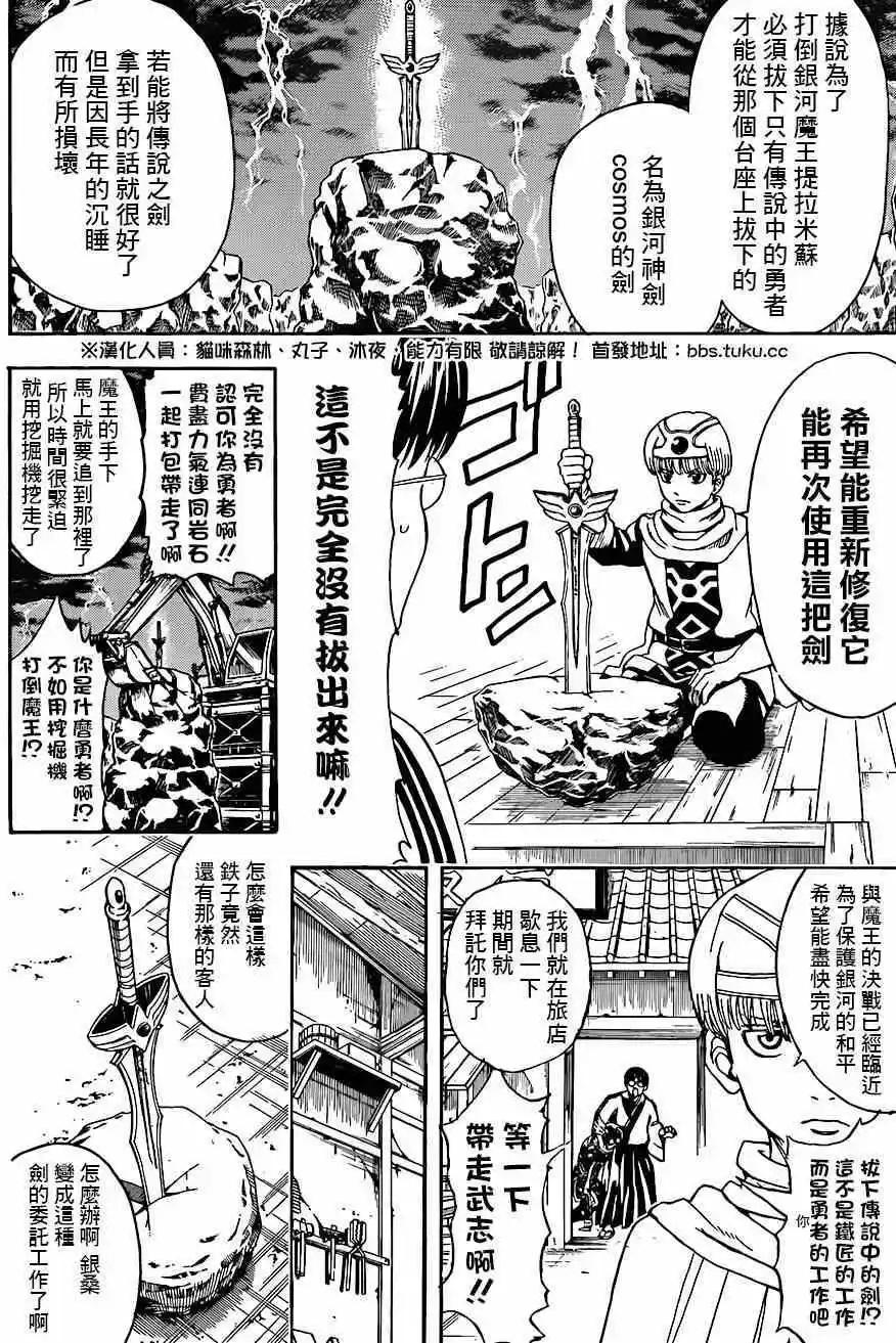 🍜银魂Gintama 第497回 第6页