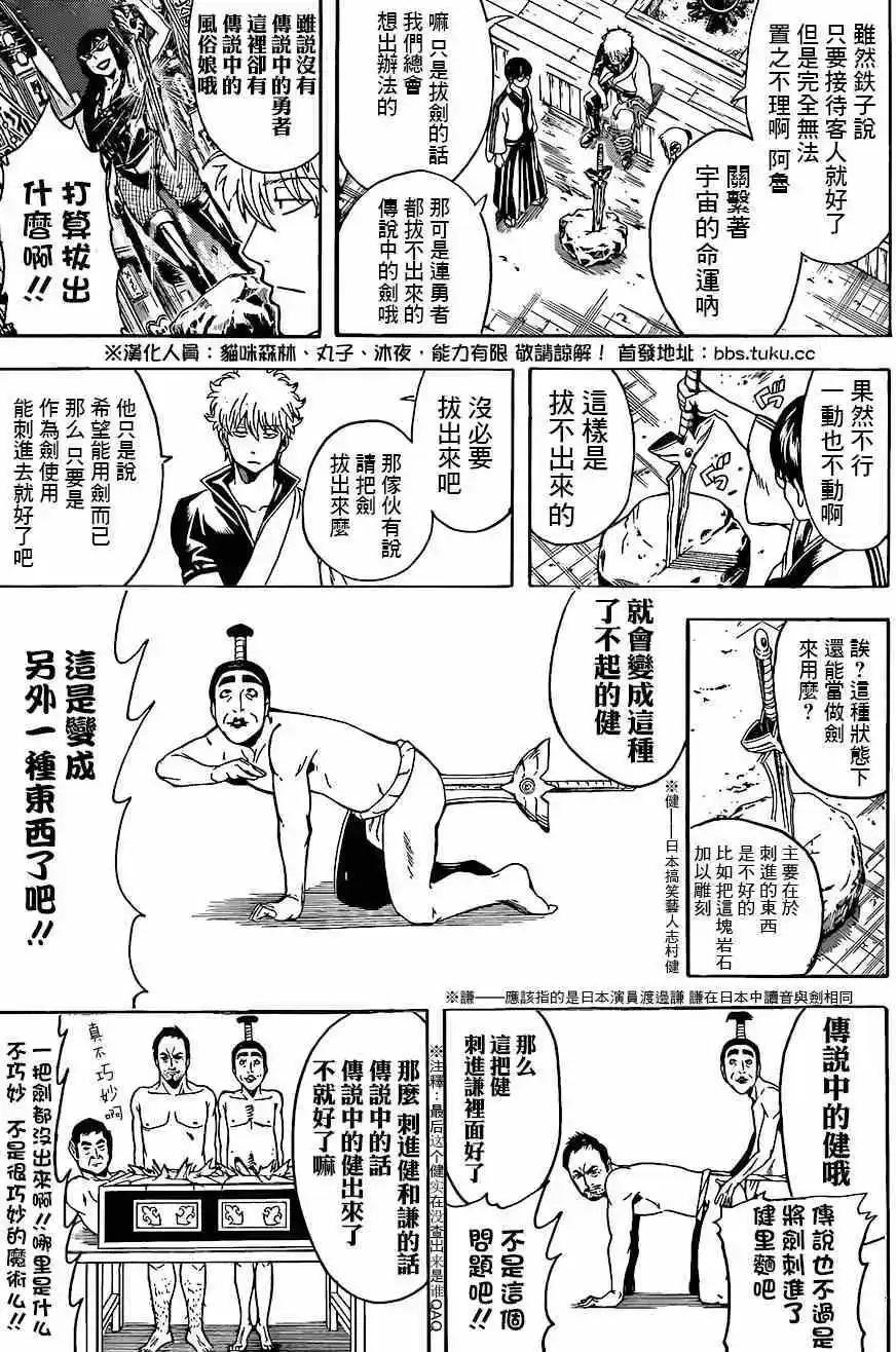 🍜银魂Gintama 第497回 第7页