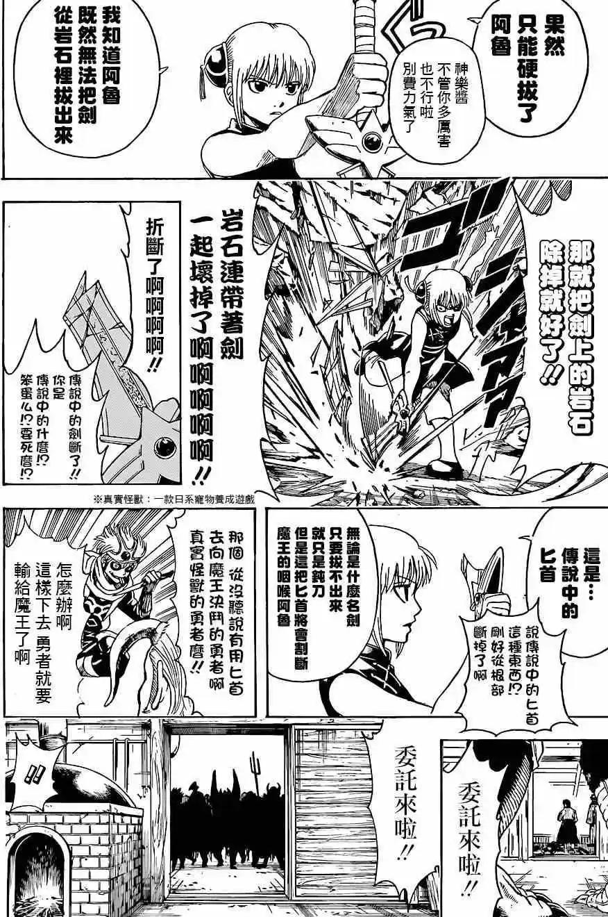 🍜银魂Gintama 第497回 第8页