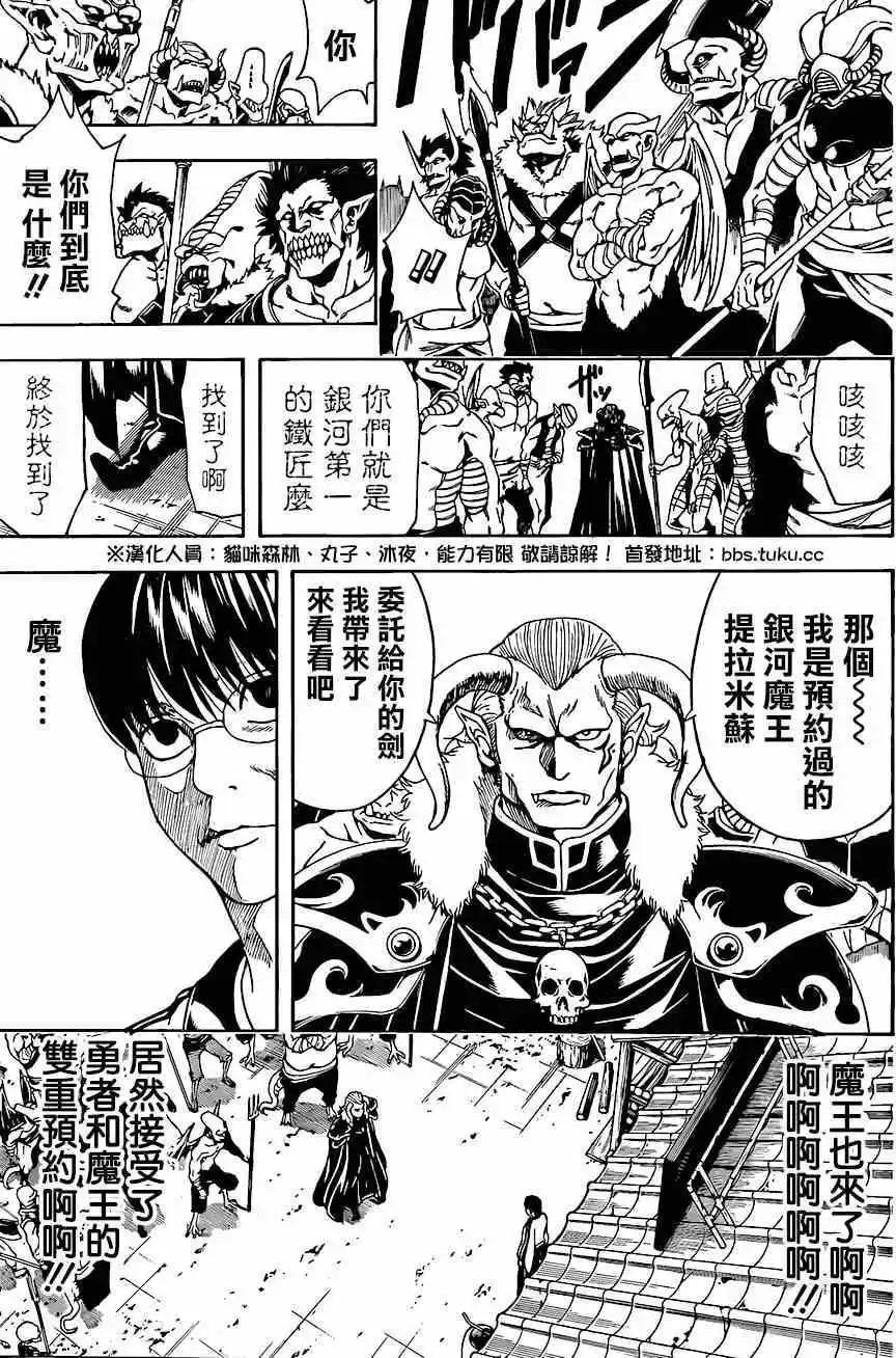 🍜银魂Gintama 第497回 第9页