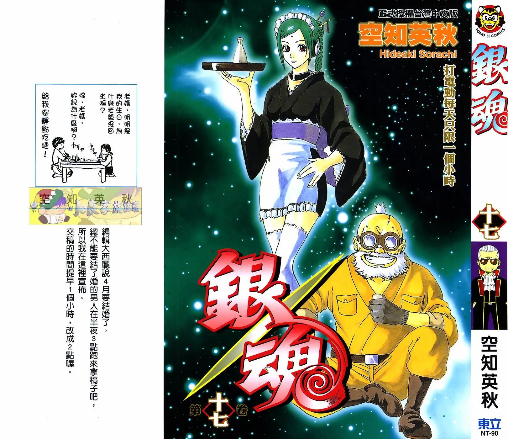 🍜银魂Gintama 第17卷 第1页