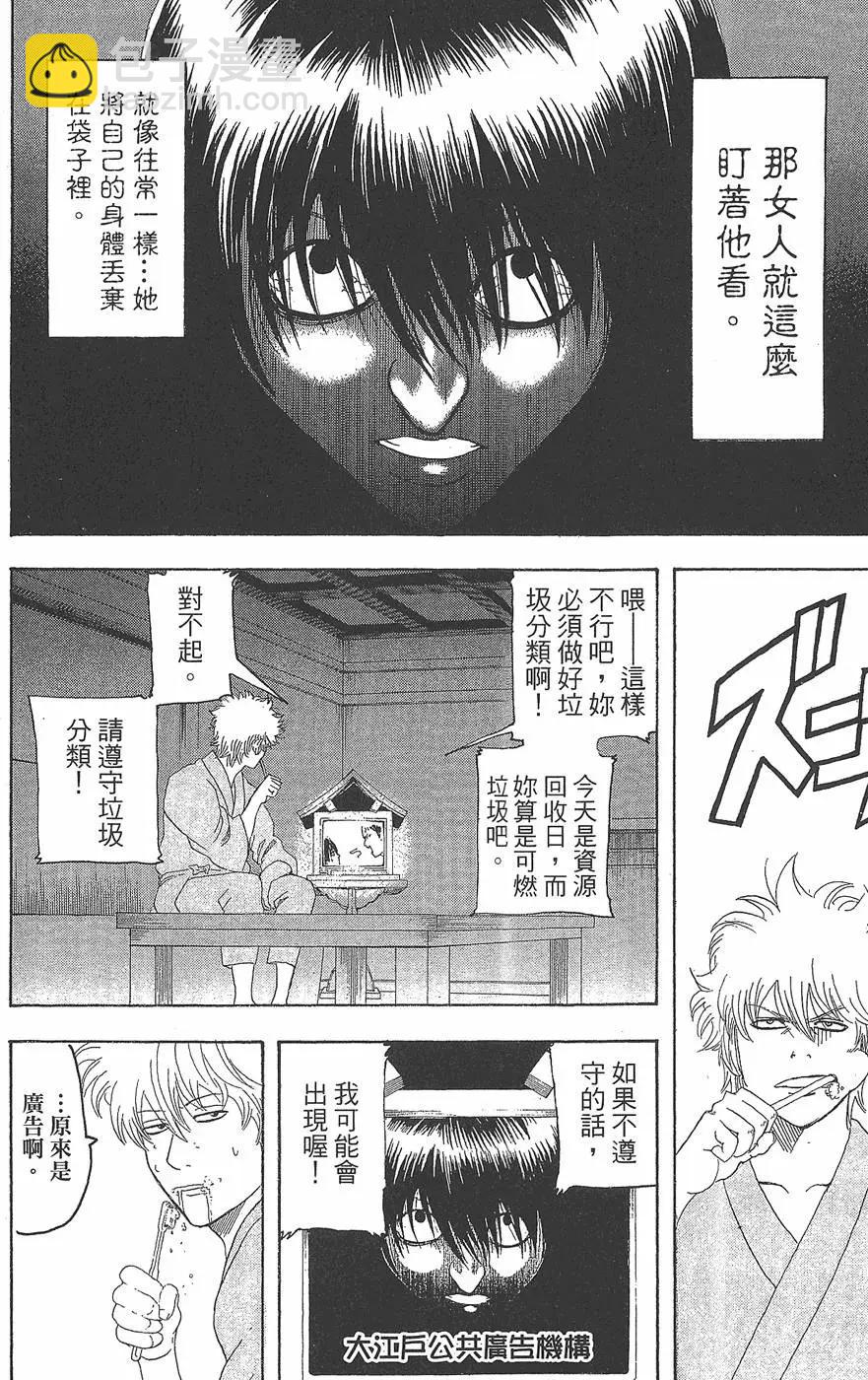 🍜银魂Gintama 第17卷 第10页