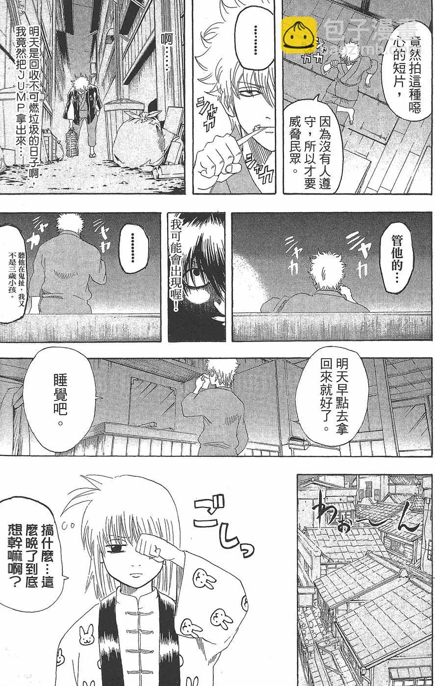 🍜银魂Gintama 第17卷 第11页