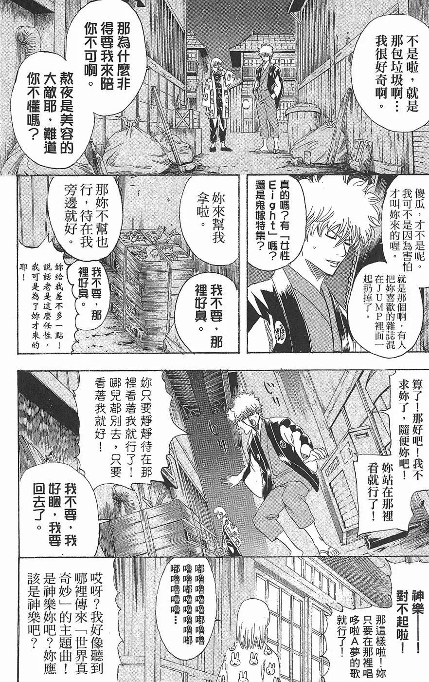 🍜银魂Gintama 第17卷 第12页
