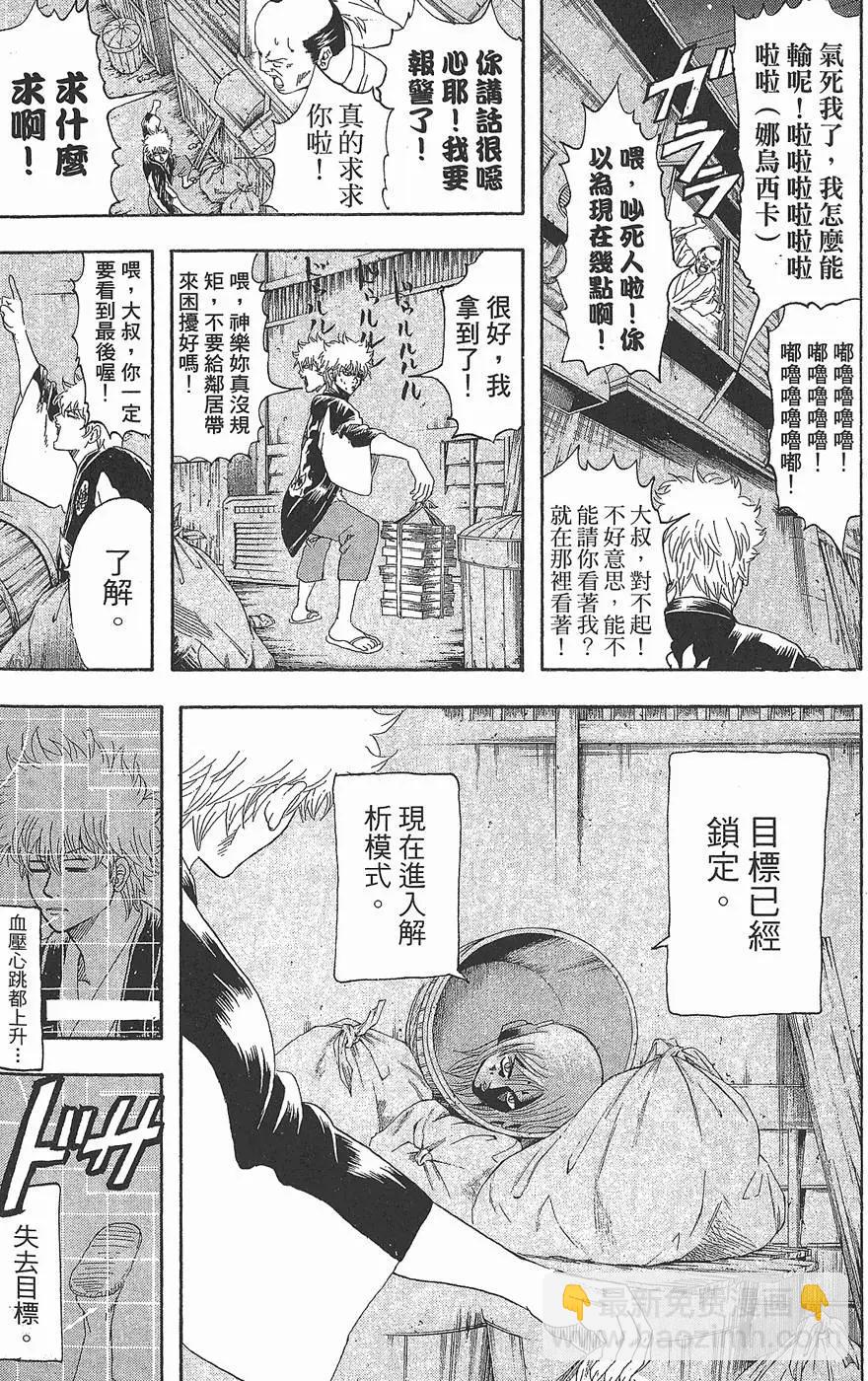 🍜银魂Gintama 第17卷 第13页