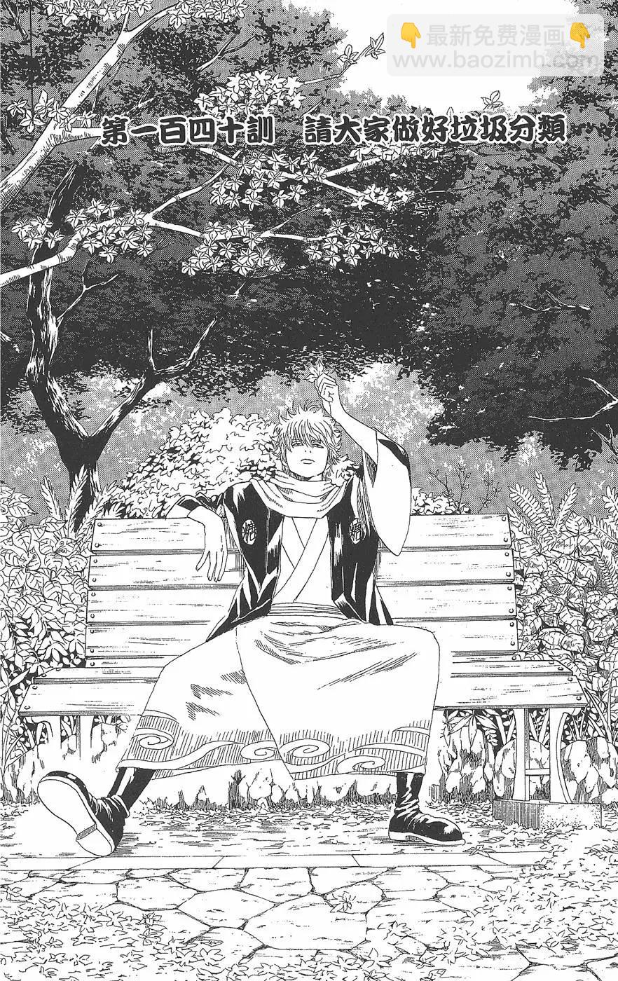 🍜银魂Gintama 第17卷 第14页